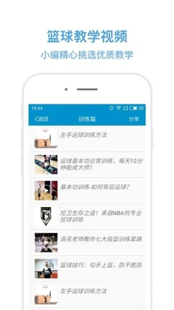 制定篮球交流计划以促进个人技能发展的方法_0